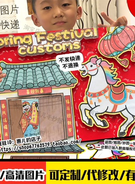 2026马年春节习俗英语立体画翻翻书手抄报lapbook英文新年小报