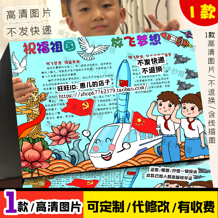 祝福祖国放飞梦想手抄报十一欢度国庆节热爱祖国喝彩电子小报线稿