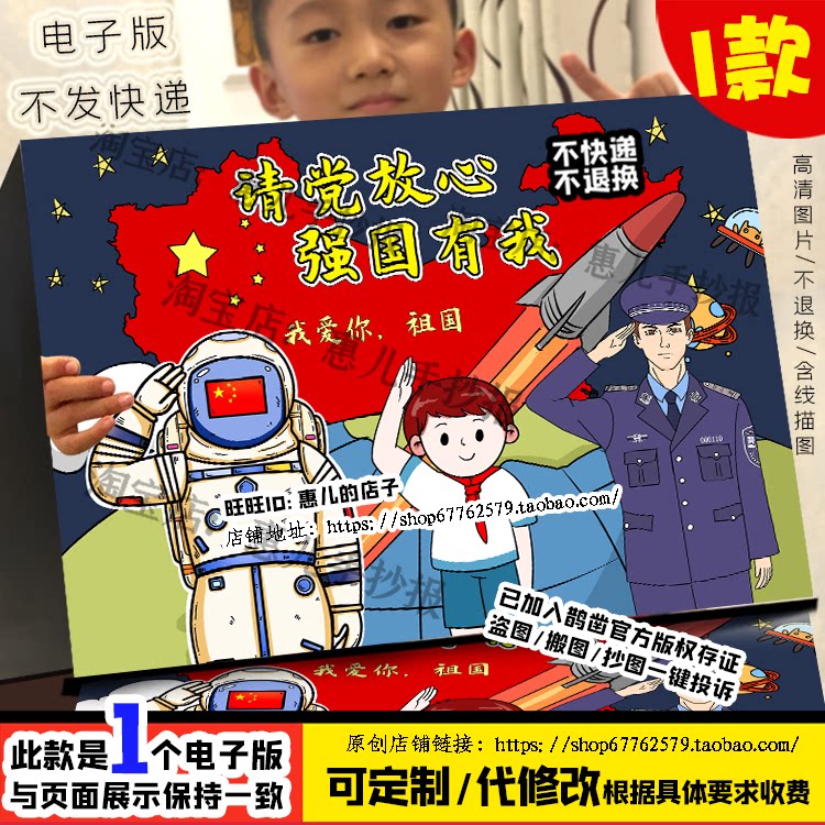 请党放心强国有我儿童画童心向党红领巾心向党线描电子版小报男孩