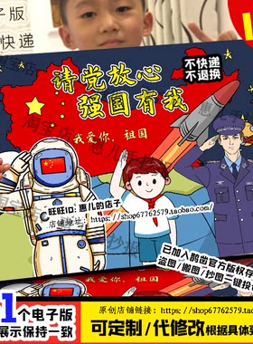 请党放心强国有我儿童画童心向党红领巾心向党线描电子版小报男孩