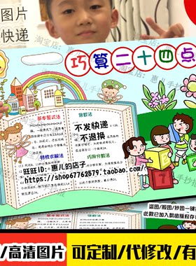 巧算24点数学手抄报模板电子版二十四点混合运算小报生活中的数学