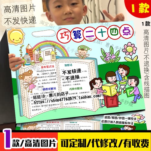 巧算24点数学手抄报模板电子版二十四点混合运算小报生活中的数学