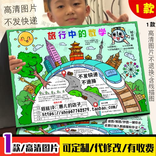 旅行中的数学手抄报模板电子版暑假生活中数学一二三四五六年级