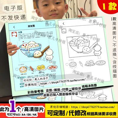 2026美食朋友圈手抄报春节美食数学圆形创意图形儿童画电子版小报
