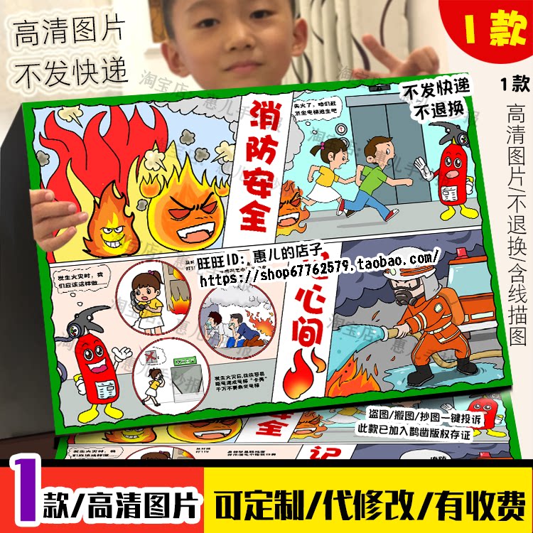 消防安全记心间四格儿童画手抄报消防员防火救火安全教育电子小报