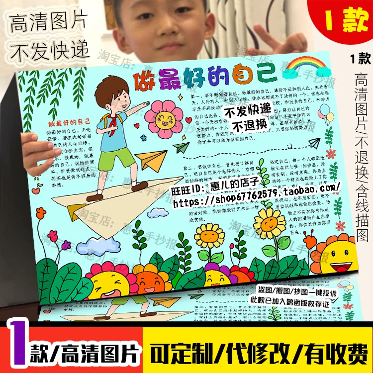 做最好的自己手抄报情绪管理小学生心理健康电子小报模版线稿涂色