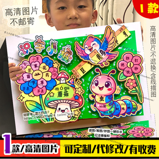 识字立体手抄报剪贴画生字开花偏旁组词开花生字家族电子小报线稿