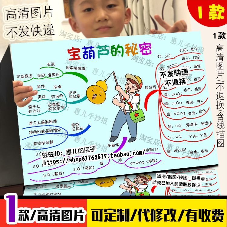 宝葫芦的秘密思维导图手抄报四年级语文下册读书好书推荐电子小报,商务/设计服务,设计素材/源文件,淘宝优惠券,粉丝福利购,淘宝优惠卷