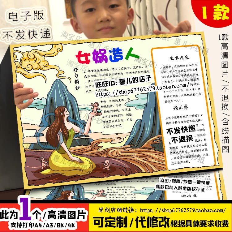 中国神话故事女娲造人手抄报电子版女娲补天造人神话故事人物小报