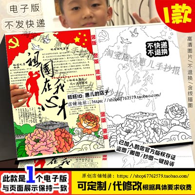 竖版祖国在我心中手抄报初中欢度十一国庆节爱祖国电子版小报线稿