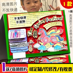 2026马年春节习俗英语手抄报翻翻书新年年俗英文剪贴画立体画小报