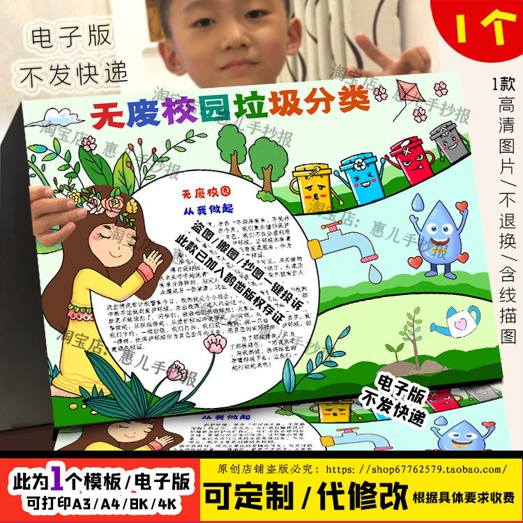 无废校园垃圾分类手抄报气候变化与健康创意环保电子小报儿童画