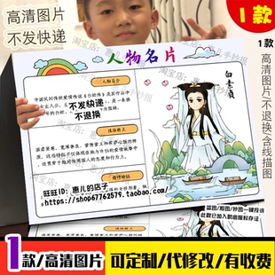 白蛇传白素贞人物名片手抄报中国民间故事人物介绍档案卡电子小报