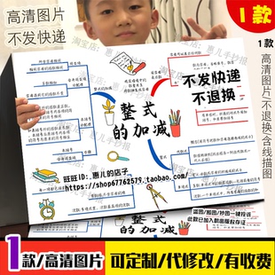 整式的加减思维导图手抄报七年级数学第四章知识点总结手抄报线稿