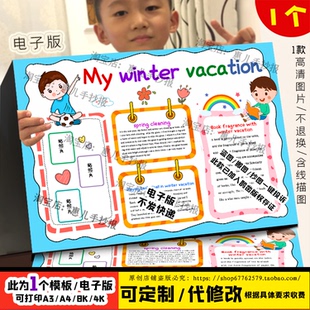 我的寒假生活英语电子小报成品春节外语板报模板新年手抄报