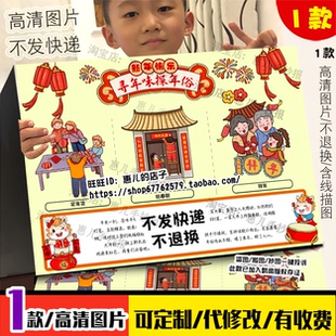 寻年味探年俗手抄报新年春节习俗传统节日2026马年电子小报线稿