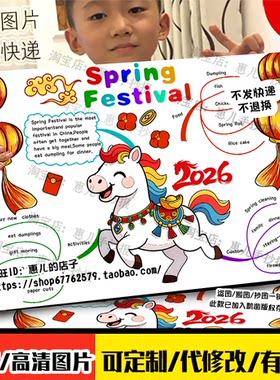 2026春节新年英语思维导图手抄报传统节日习俗马年年俗民俗小报