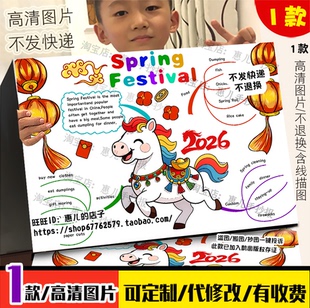 2026春节新年英语思维导图手抄报传统节日习俗马年年俗民俗小报