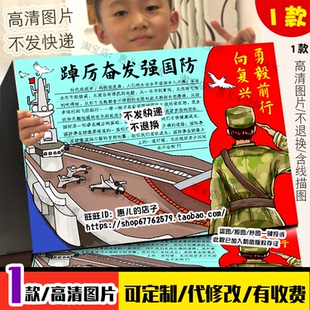 国防教育手抄报踔厉奋发强国防勇毅前行向复兴国家安全电子小报