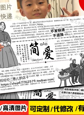 世界名著简爱手抄报初中语文阅读好书推荐电子小报线稿模板线描