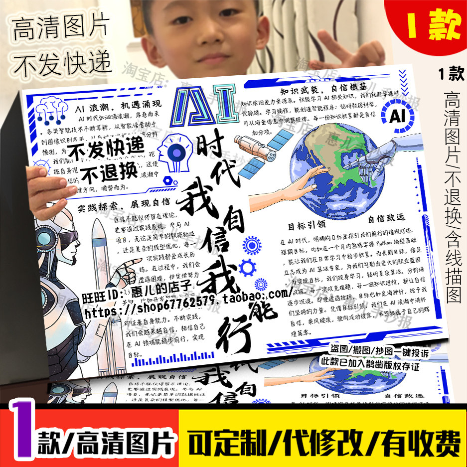 AI我自信我能行手抄报AI人工智能探索未来科技初中电子小报线稿