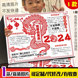 龙年的来历手抄报生肖龙神话故事龙的传说2024春节电子小报海报