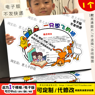 一只想飞的猫好书推荐卡手抄报二年级必读书目读书卡电子版小报