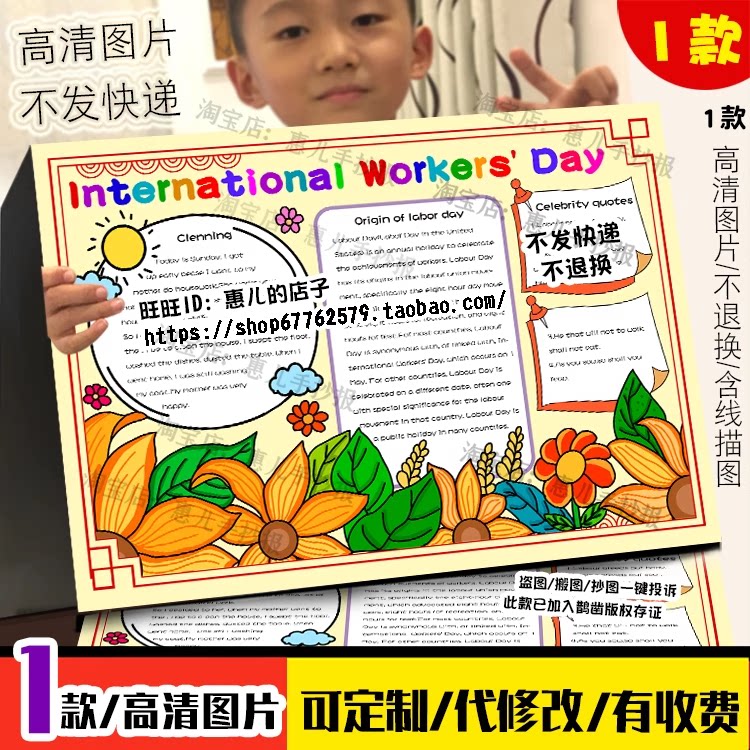 五一劳动节英语手抄报国际劳动节劳动最光荣英文51电子版小报线稿