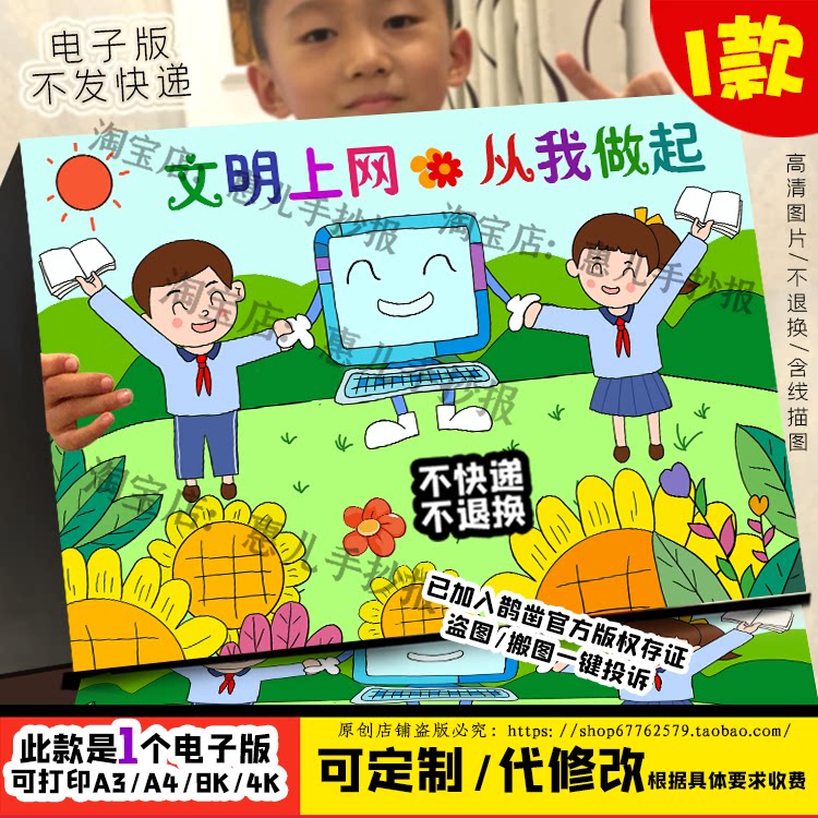 文明上网从我做起儿童画绘画手抄报网络安全电子小报黑白线稿涂色