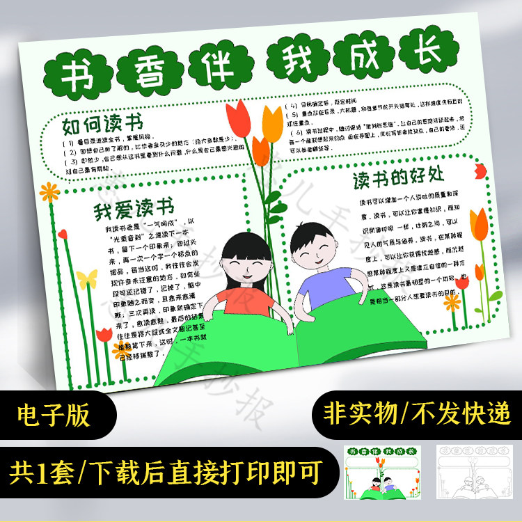 书香伴我成长小报好书推荐电子小报线描图读书的乐趣我爱读书小报