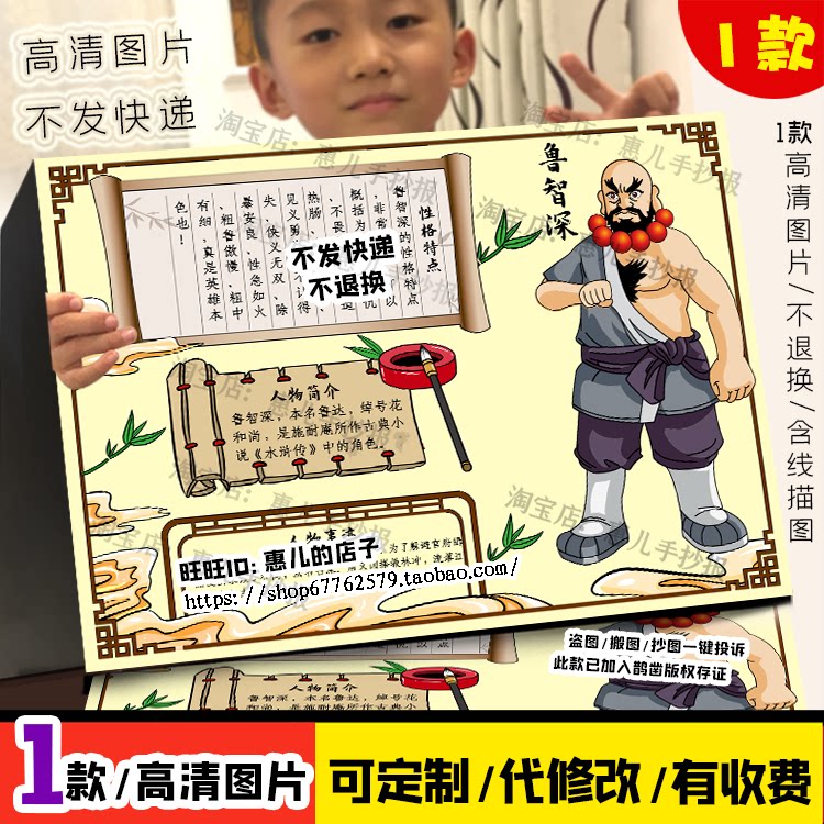 水浒传鲁智深人物名片手抄报四大名著人物介绍人物卡电子小报线稿