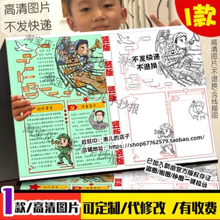 竖版长征七律手抄报诗配画革命爱国诗歌红色诗歌诗词电子小报线稿