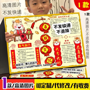 春联文化手抄报春节习俗手抄报电子版2026马年对春联手抄报线稿