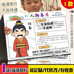 刘备人物名片手抄报三国演义历史人物档案四大名著电子版小报线稿
