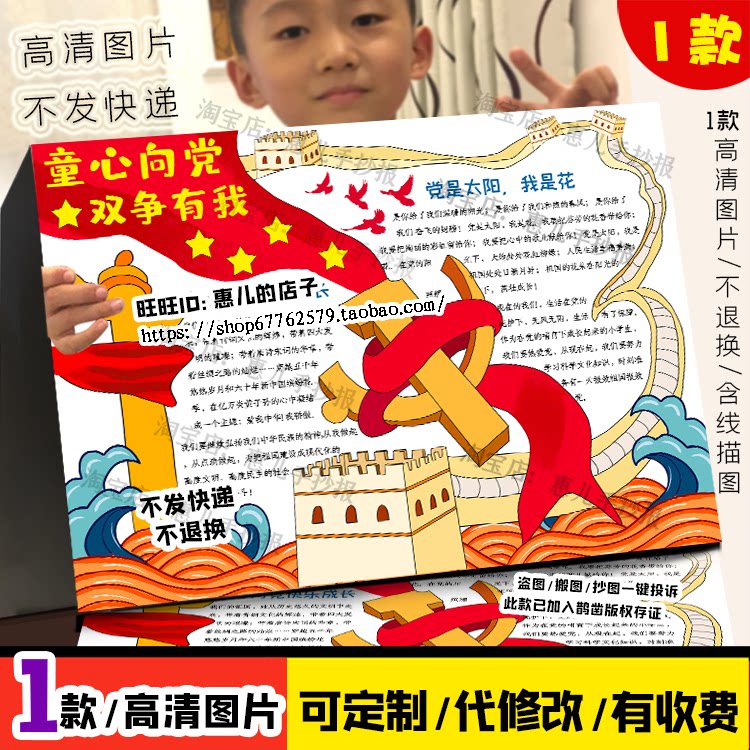 童心向党双争有我手抄报十一国庆节红色经典故事电子版小报儿童画图片