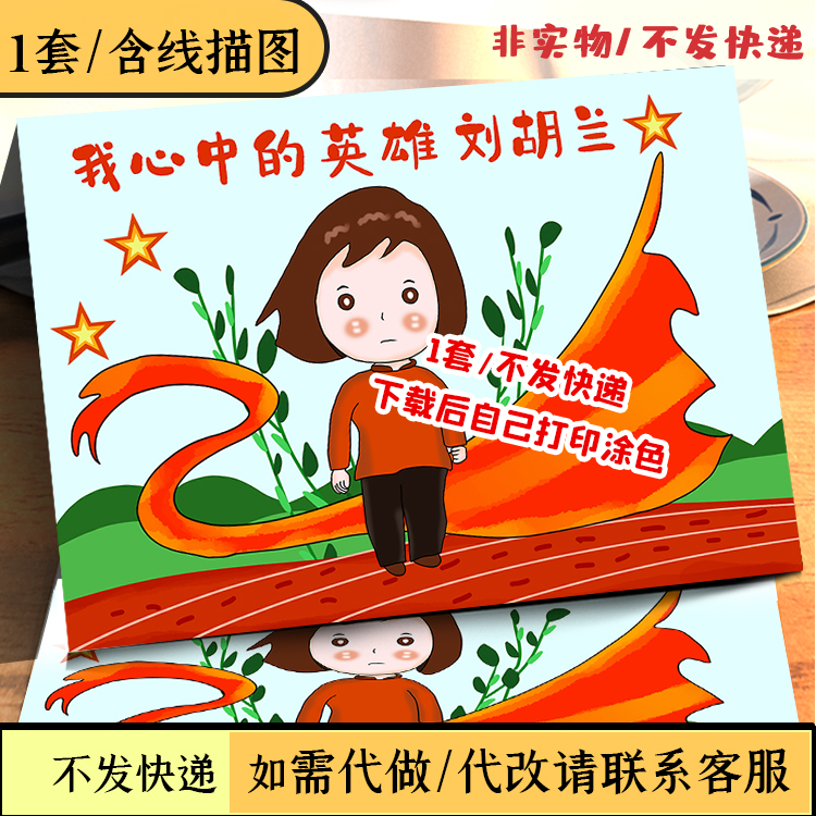 小学生绘画我心中的烈士英雄刘胡兰儿童画手绘定制简笔画8k4ka3a4