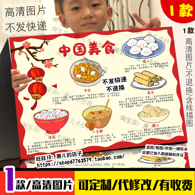 中国美食手抄报二年级语文下册舌尖上的美食电子小报模版线稿涂色,商务/设计服务,卡通/动漫/插画设计,淘宝优惠券,粉丝福利购,淘宝优惠卷