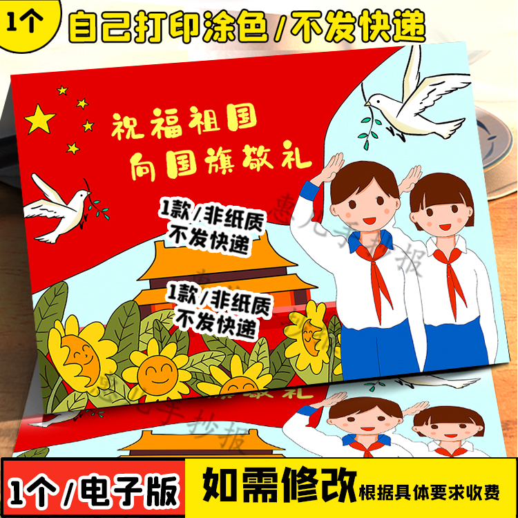 祝福祖国向国旗敬礼儿童画小学生热爱国十一国庆节