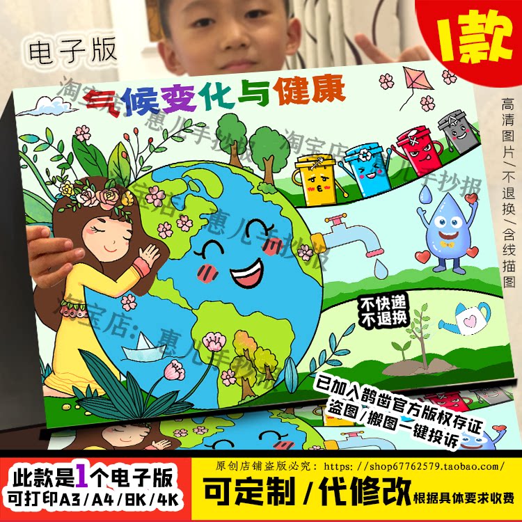 气候变化与健康创意儿童画环保垃圾分类保护地球日绘画手抄报线稿