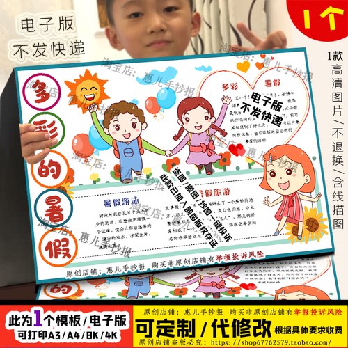 多彩的暑假手抄报我的暑假生活电子小报暑假期生活计划表线稿涂色