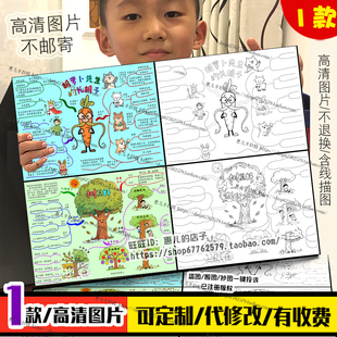 树真好思维导图胡萝卜先生的长胡子手抄报小学生绘本阅读书卡小报