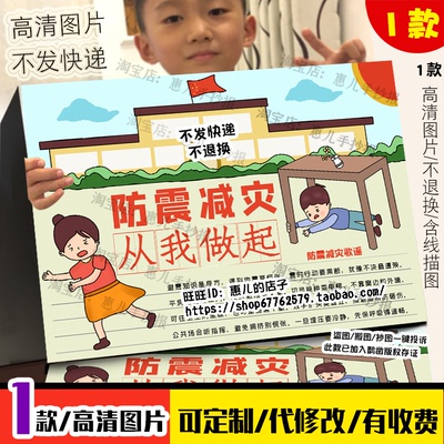 小学生防震减灾手抄报电子版自然灾害地震避难防灾减灾4K小报A3A4
