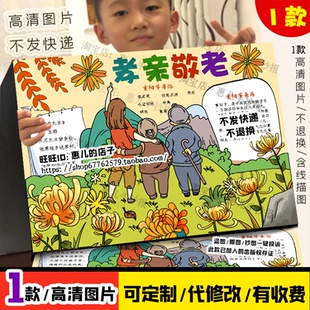 孝亲敬老手抄报九九重阳节尊老爱老关爱老人传统美德电子小报模版
