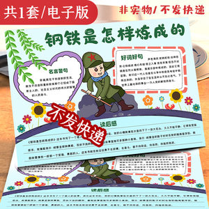钢铁是怎样炼成的彩色小报模板名著读书卡手抄报红色教育阅读板报