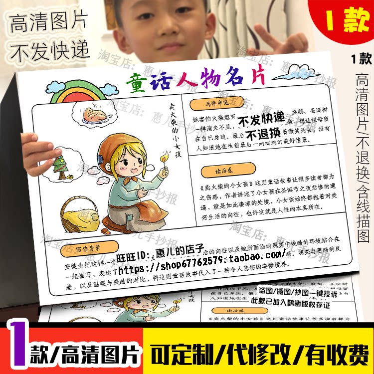 童话人物名片手抄报卖火柴的小女孩安徒生童话人物档案电子小报