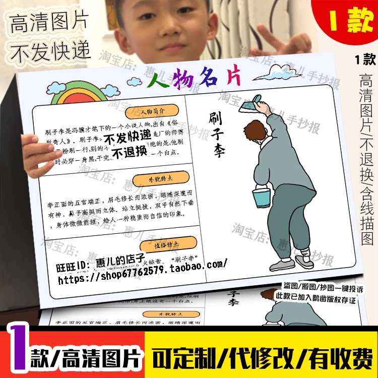 俗世奇人刷子李人物名片手抄报人物介绍档案电子小报模版线稿涂色