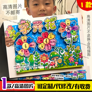 生字开花立体手抄报识字开花偏旁组词开花奇妙的汉字电子小报线稿