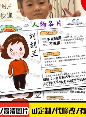 刘胡兰人物名片手抄报我心中的英雄永远的记忆红色人物电子版小报