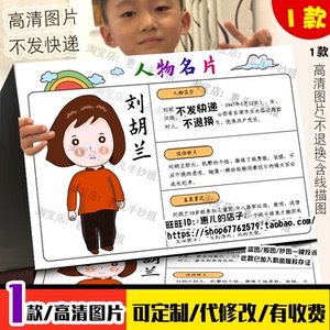 刘胡兰人物名片手抄报我心中的英雄永远的记忆红色人物电子版小报