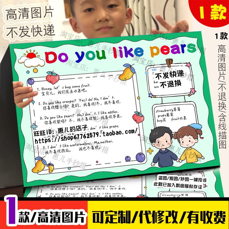 do you like pears英语手抄报人三年下五单元你喜欢梨吗电子小报